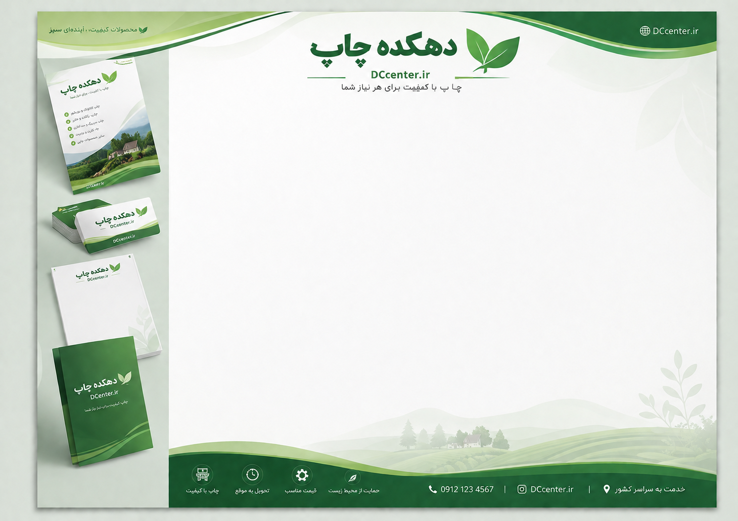 دهکده چاپ